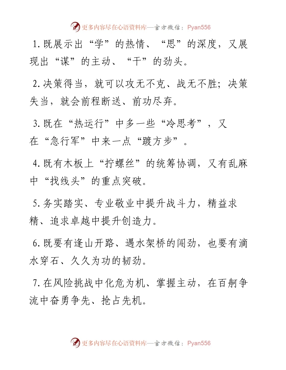 “拧螺丝”“找线头”：能力素质类过渡句50例.docx_第1页