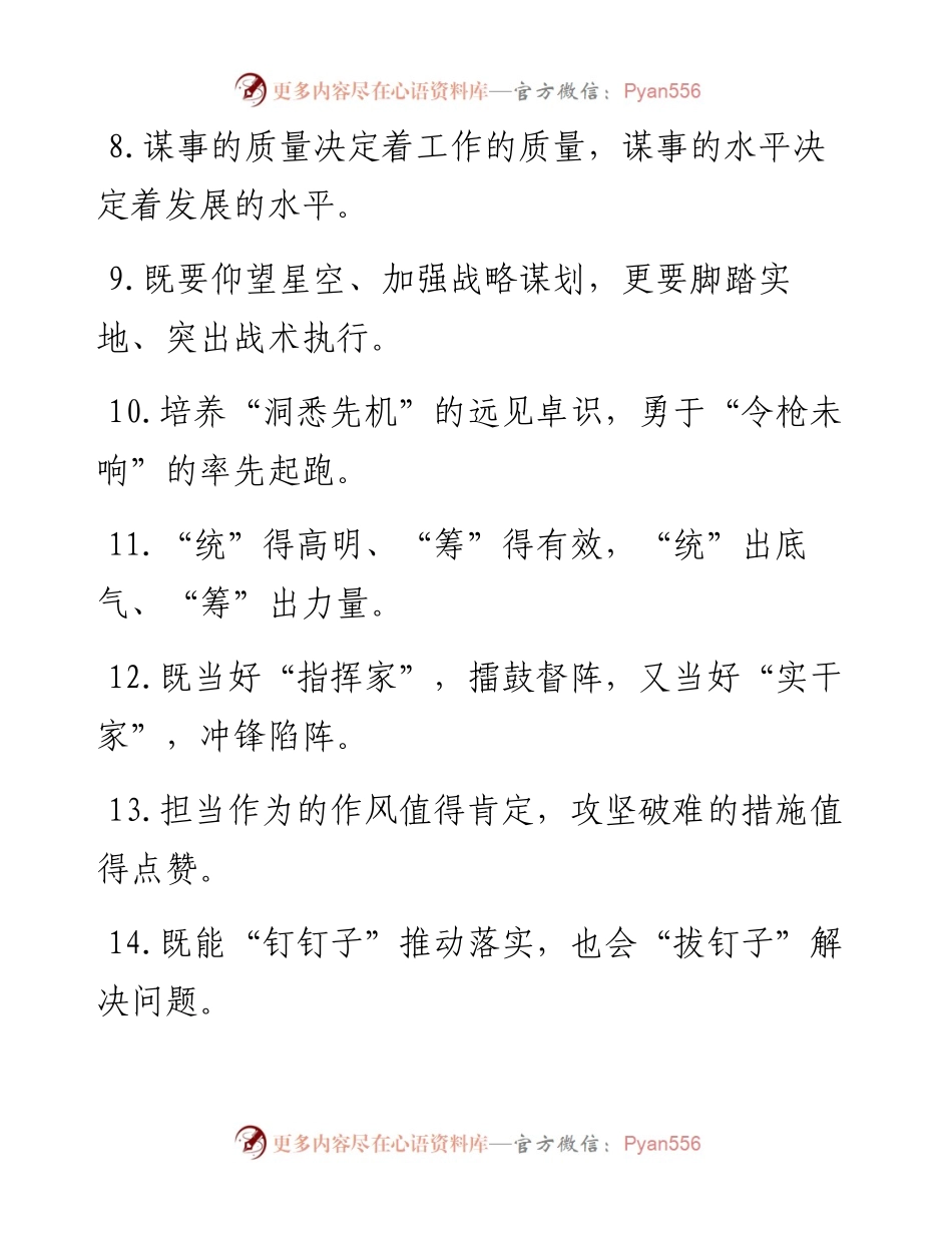 “拧螺丝”“找线头”：能力素质类过渡句50例.docx_第2页