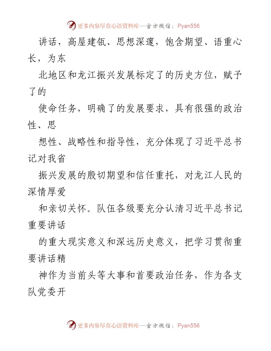 [通知] 主题教育 - 深入学习贯彻习近平总书记考察讲话精神的通知.docx_第2页