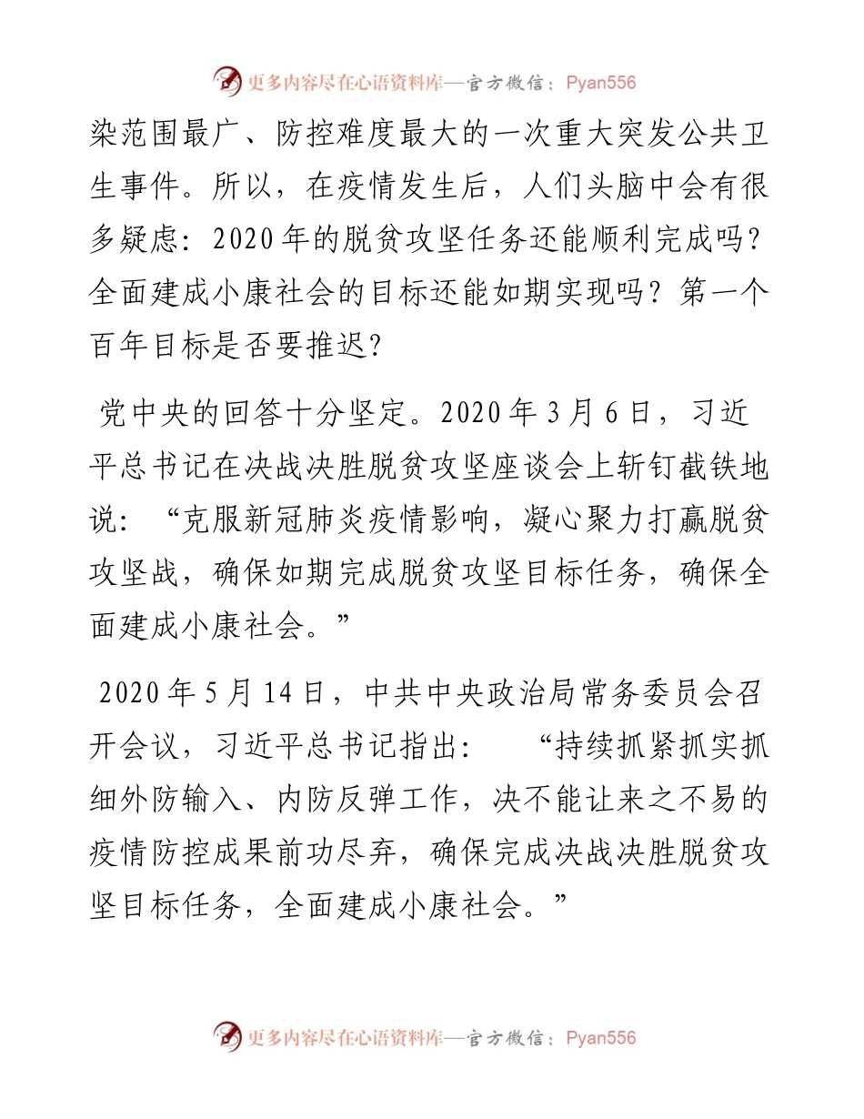 “党课荟”系列№2辛向阳：全面建成小康社会胜利在望——学习党的十九届五中全会精神.docx_第2页
