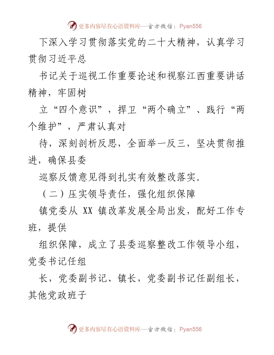 [通报] 巡察整改 - XX 镇巡察整改进展情况通报.docx_第2页