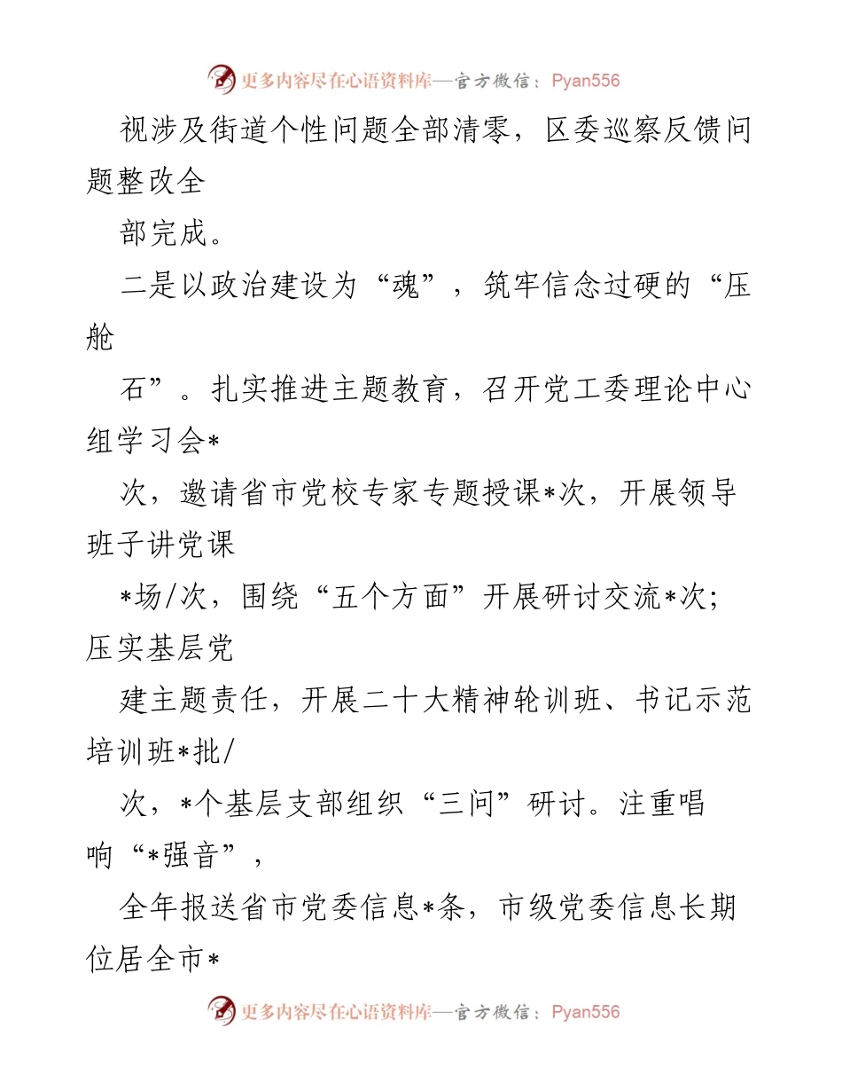 [述职报告] 基层党建 - 2023年度街道党工委书记基层党建工作述职报告_1.docx_第2页
