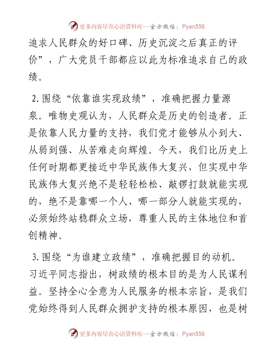 “牢固树立正确政绩观，勇担新时代新使命” 专题研讨交流发言.docx_第2页