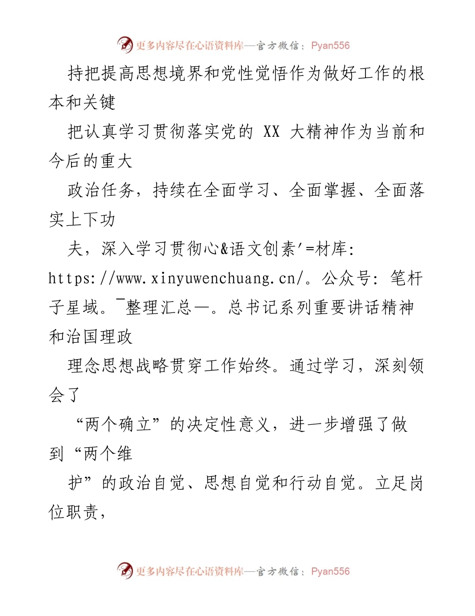 [述职报告] 纪检监察工作 - 2022年纪检监察组工作述职述廉报告.docx_第2页