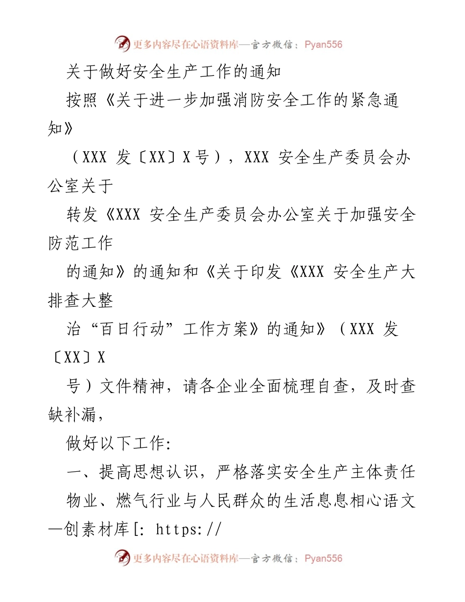 [通知] 安全生产工作会议 - 加强安全生产责任落实与隐患排查治理的通知.docx_第1页