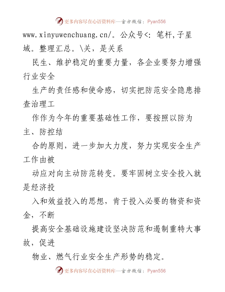 [通知] 安全生产工作会议 - 加强安全生产责任落实与隐患排查治理的通知.docx_第2页