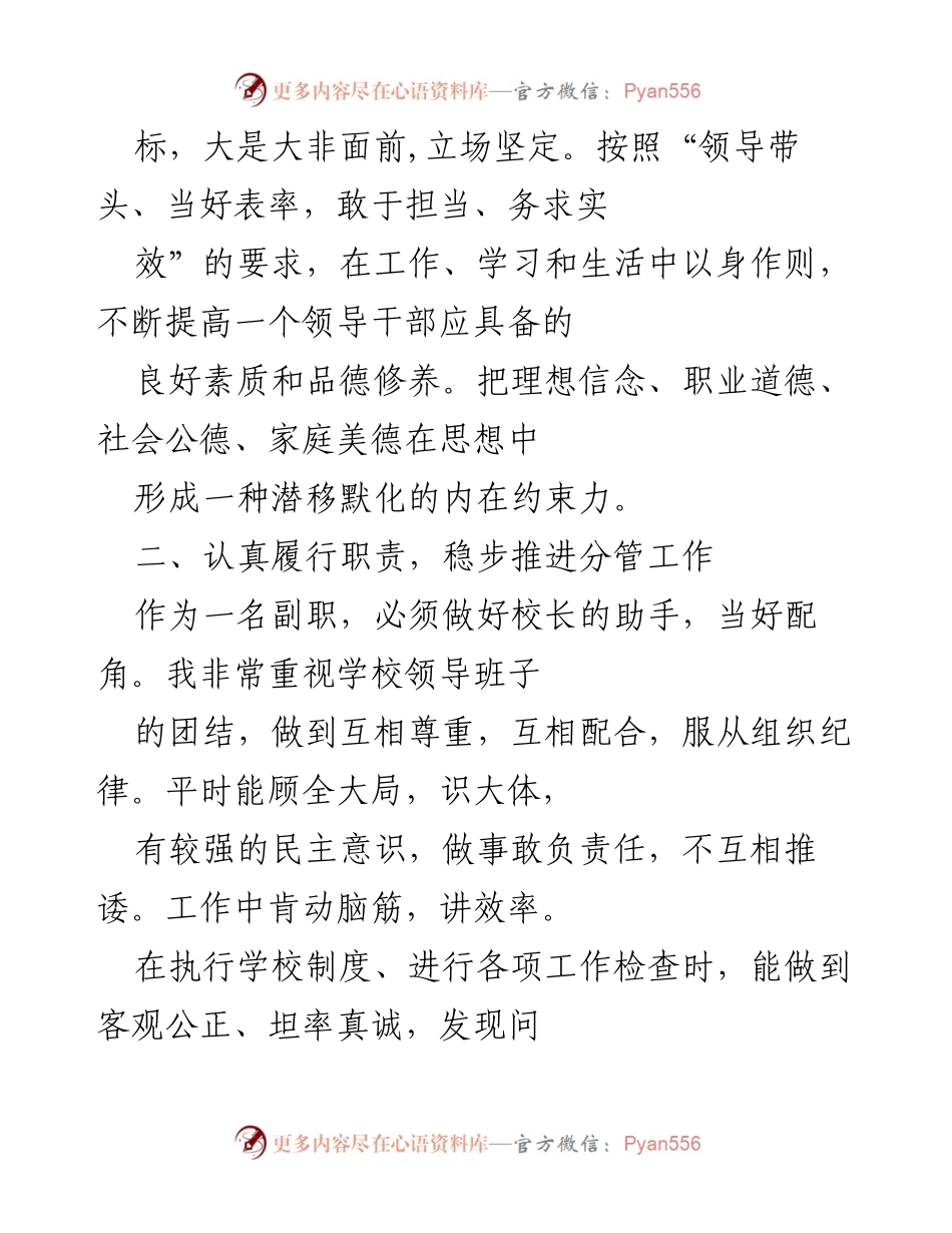 [述职报告] 学校副校长年度工作总结 - 副校长年度述职：履职尽责，推动学校发展.docx_第2页