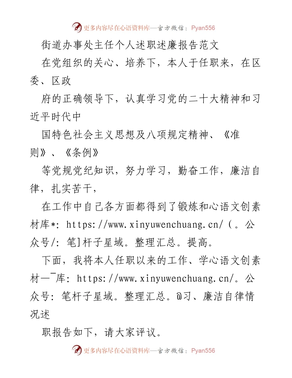 [述职报告] 街道办事处 - 街道办事处主任个人述职述廉报告.docx_第1页