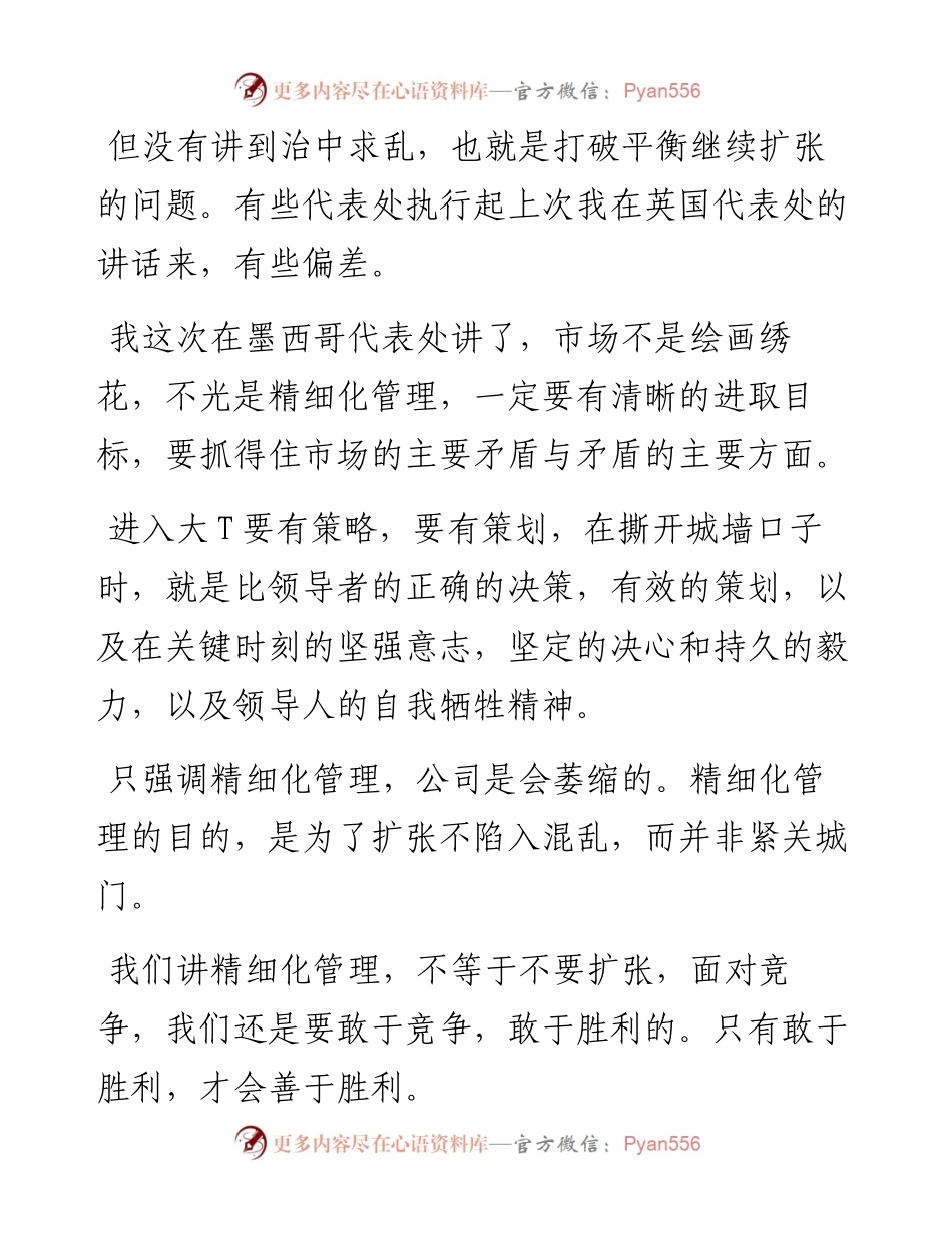 “任言选”系列№106在英国代表处的第二次讲话纪要：副职要精于管理　正职要敢于进攻.docx_第2页