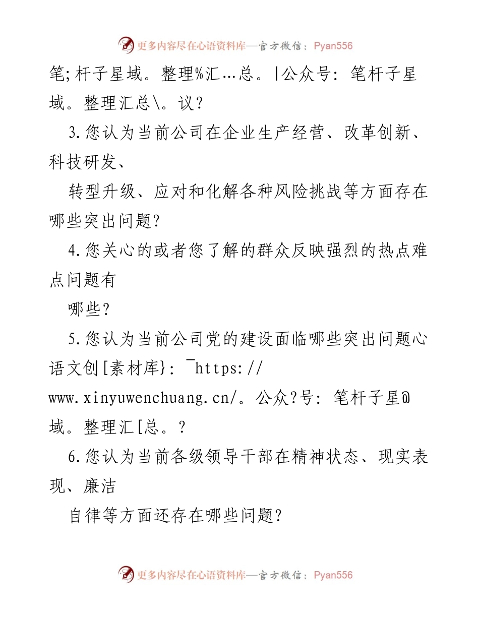 [问卷调查] 公司机关 - “不忘初心、牢记使命”主题教育反馈问卷.docx_第2页