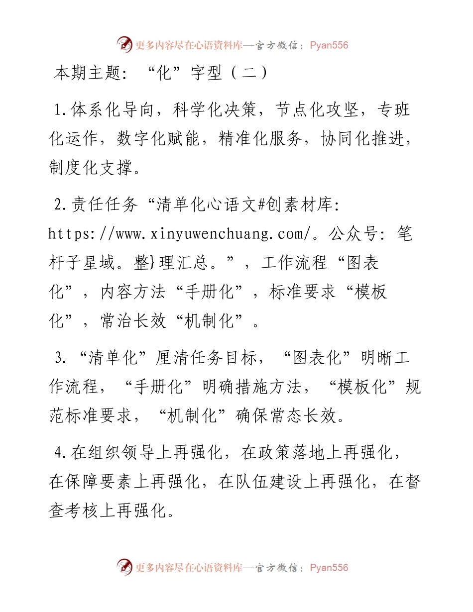 “化”字型有关排比句大全（40条）.docx_第1页