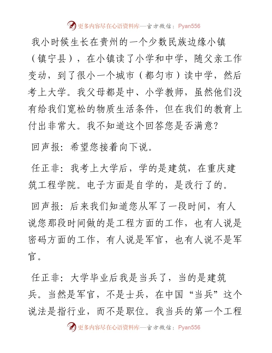 “任言选”系列№185接受法国媒体联合采访：我一贯不是一个低调的人.docx_第2页