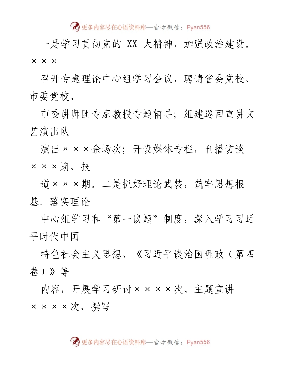 [述职报告] 基层党建工作 - 2023年度基层党建工作述职总结.docx_第2页