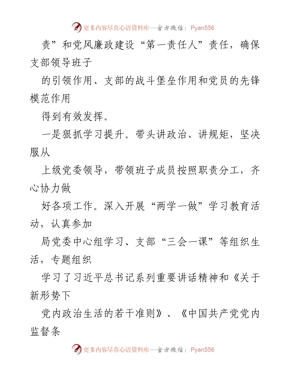 [述责述廉报告] 处级领导干部 - 党风廉政建设与责任落实情况报告.docx_第2页