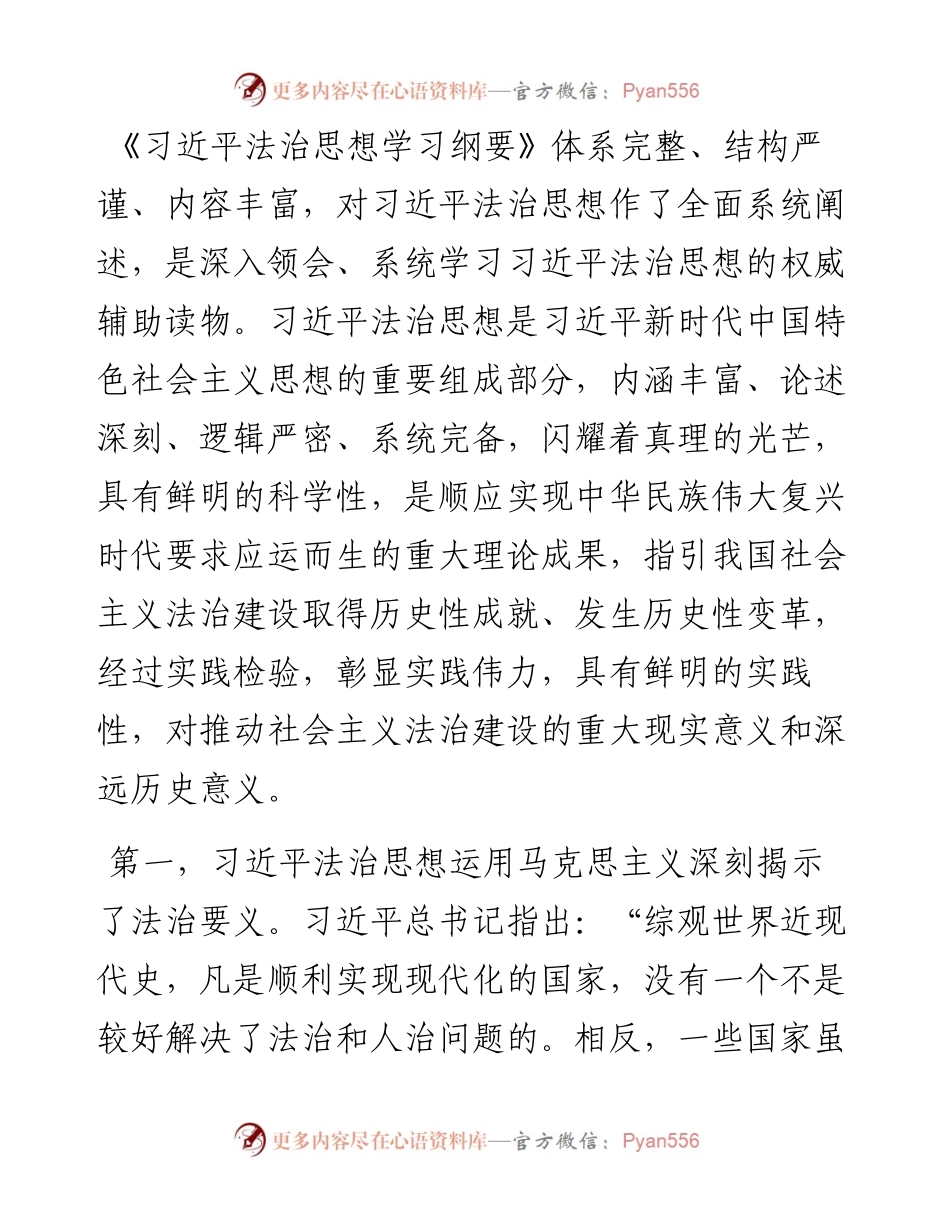 《习近平法治思想学习纲要》学习心得.docx_第1页