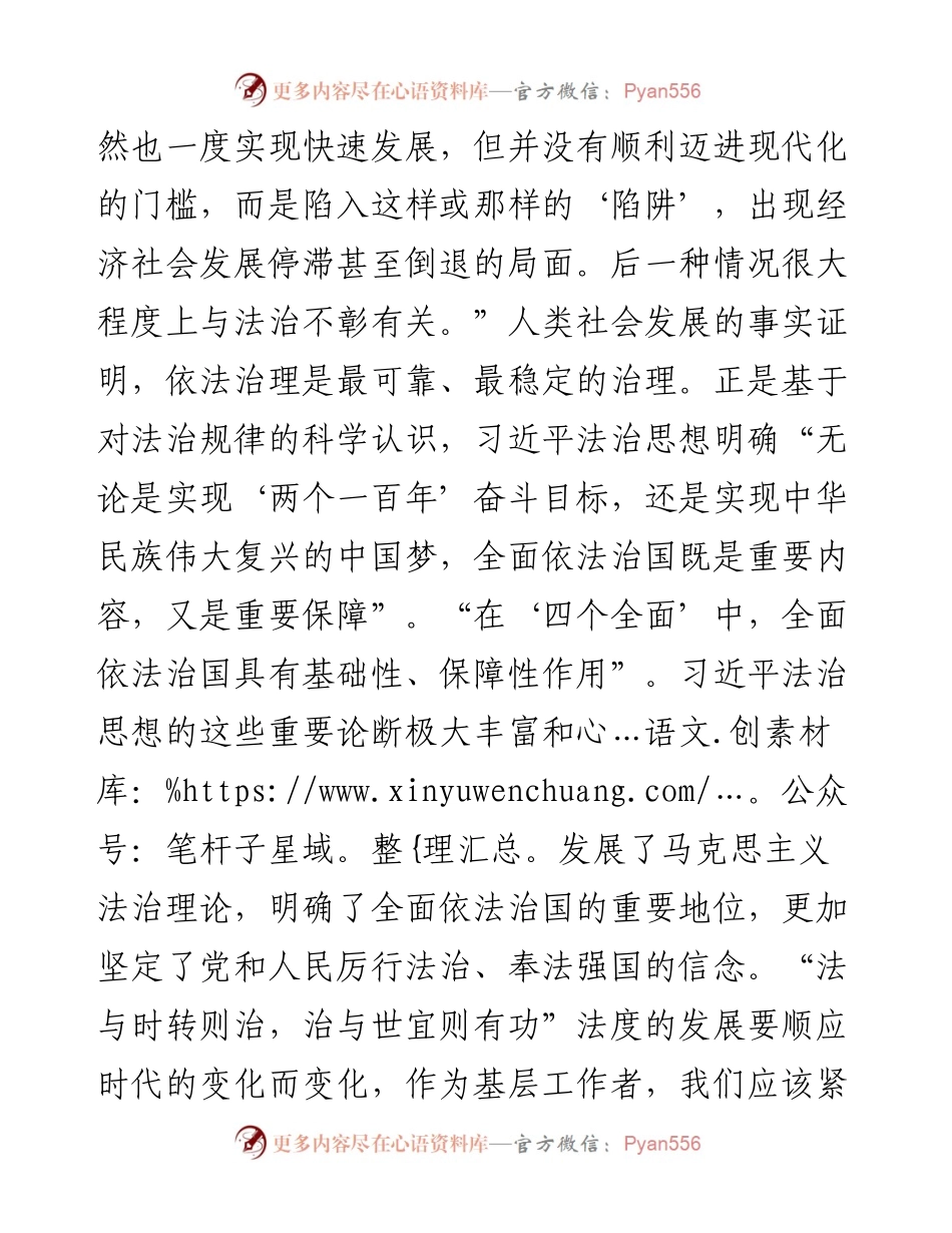 《习近平法治思想学习纲要》学习心得.docx_第2页