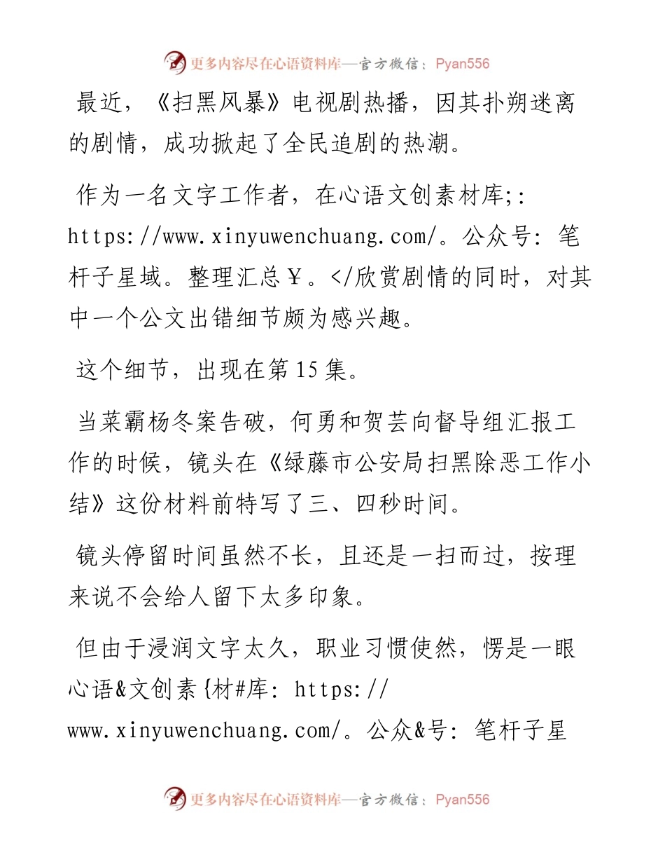 《扫黑风暴》里的汇报材料，格式标准吗？.docx_第1页