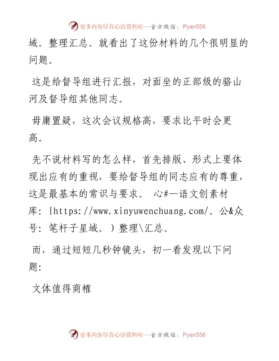 《扫黑风暴》里的汇报材料，格式标准吗？.docx_第2页