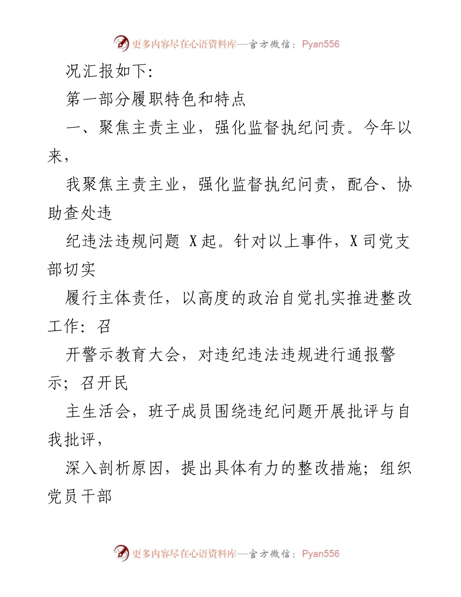 [述职报告] 纪检工作 - 2023年纪检委员述职报告总结与反思.docx_第2页