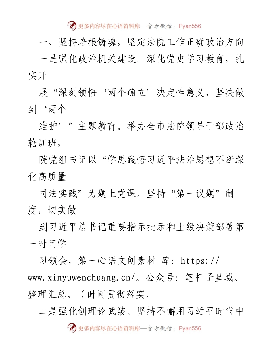 [述职报告] 市中级人民法院 - 2022年度机关党建工作述职报告.docx_第2页