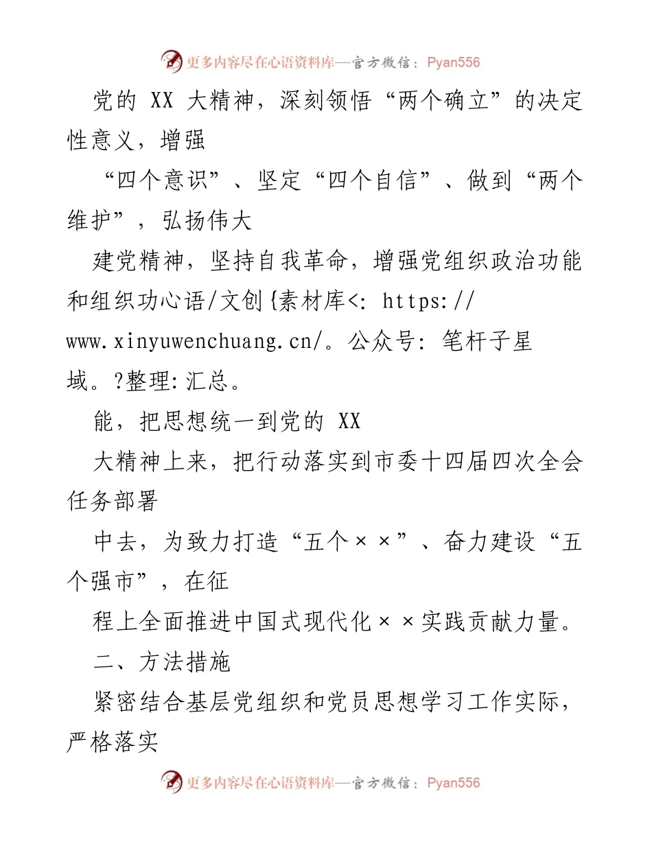 [通知] 基层党组织 - 关于召开年度组织生活会和民主评议党员的通知.docx_第2页