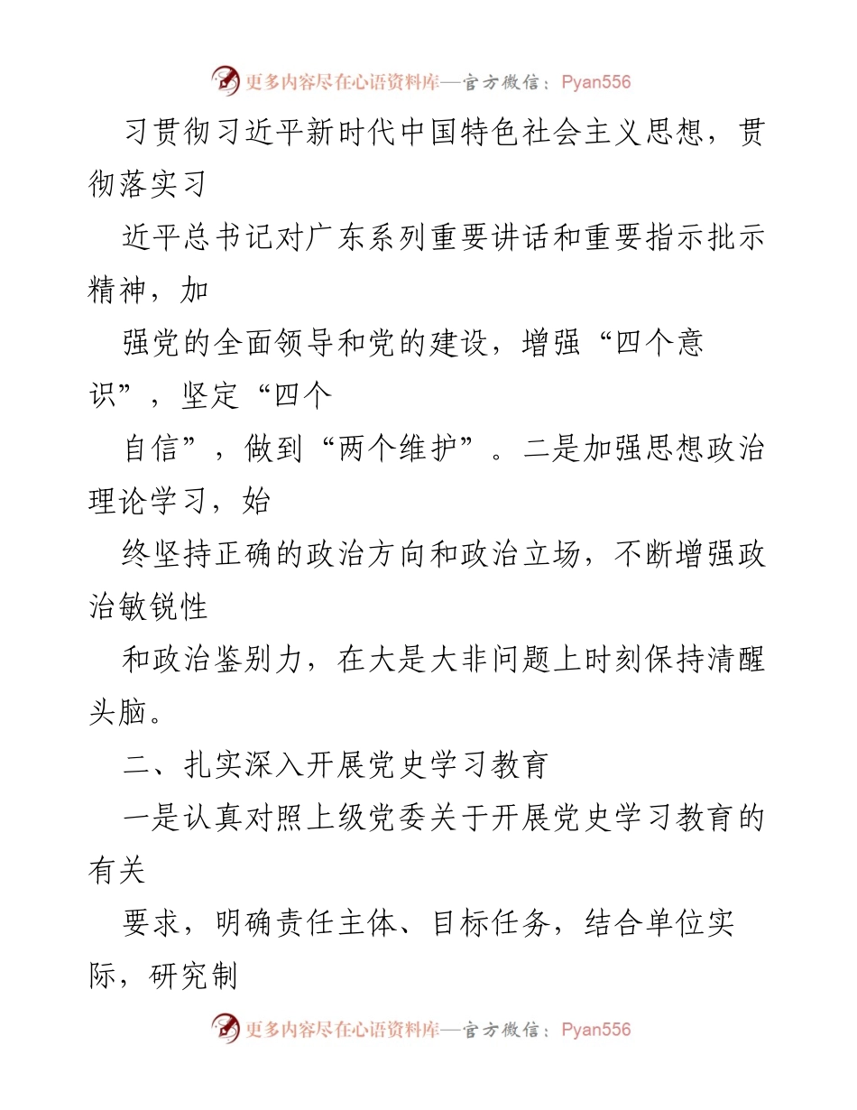 [述职报告] 基层党建工作 - 2023年度××县文广旅体局党建工作述职报告.docx_第2页