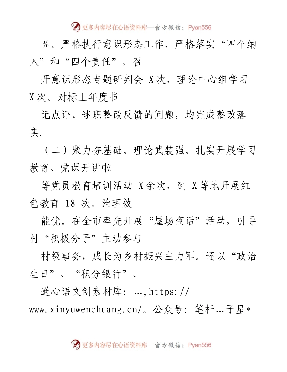 [述职报告] 年度总结 - 2022年度党委书记述职报告总结与成效分析.docx_第2页