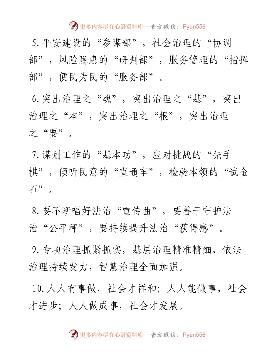 “社会治理”类有关排比句大全（40条）.docx_第2页