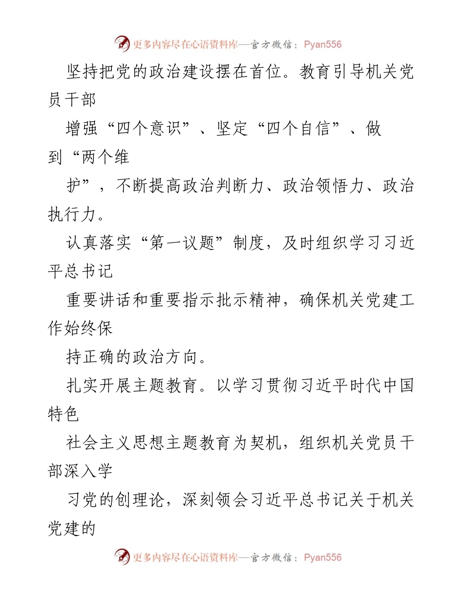 [述职报告] 机关工委 - 2024年度机关党建工作述职报告.docx_第2页