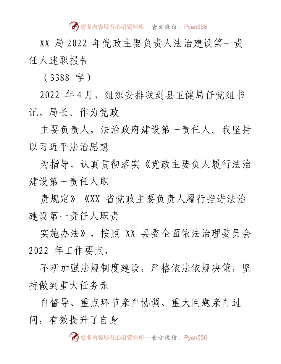 [述职报告] 法治建设 - 2022年法治建设工作述职报告.docx_第1页