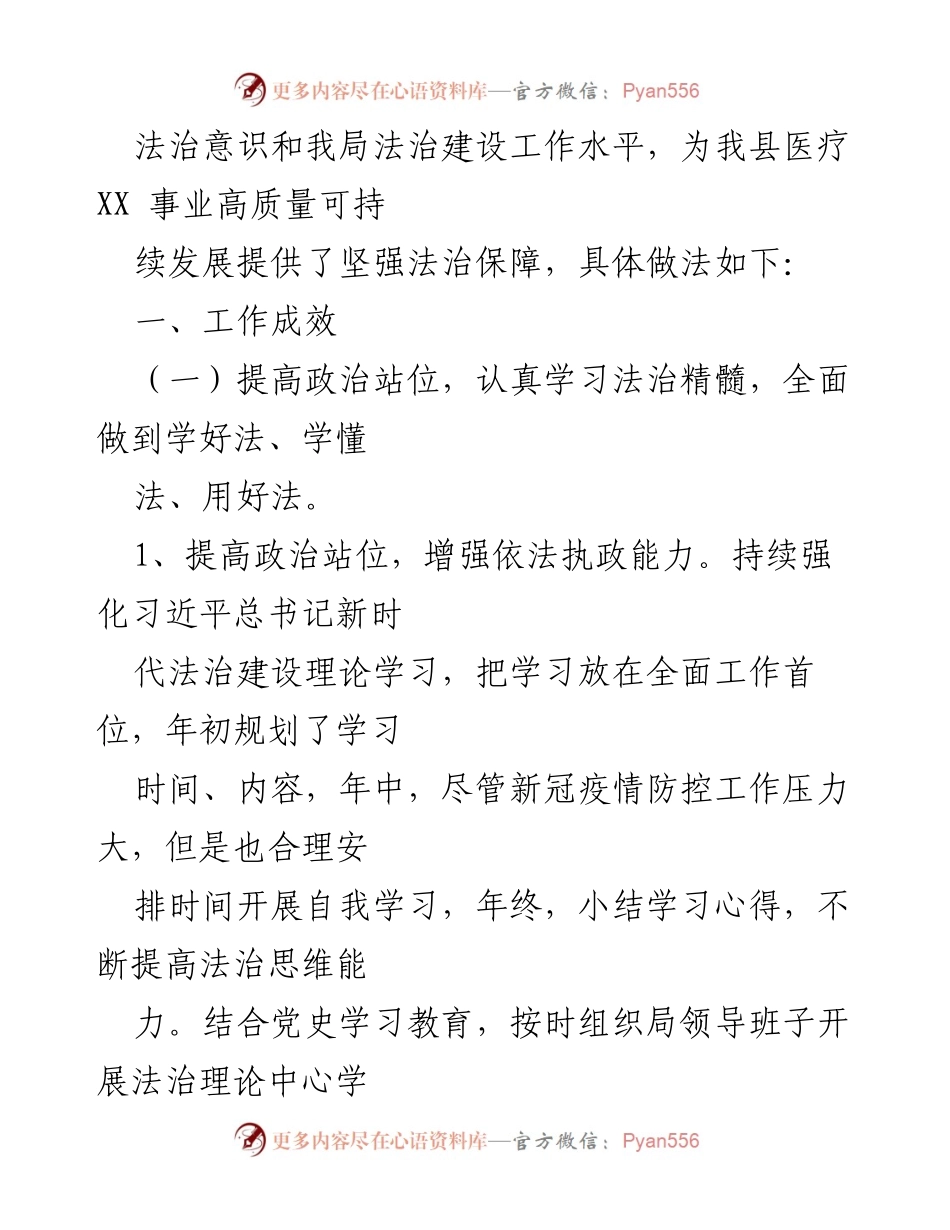 [述职报告] 法治建设 - 2022年法治建设工作述职报告.docx_第2页