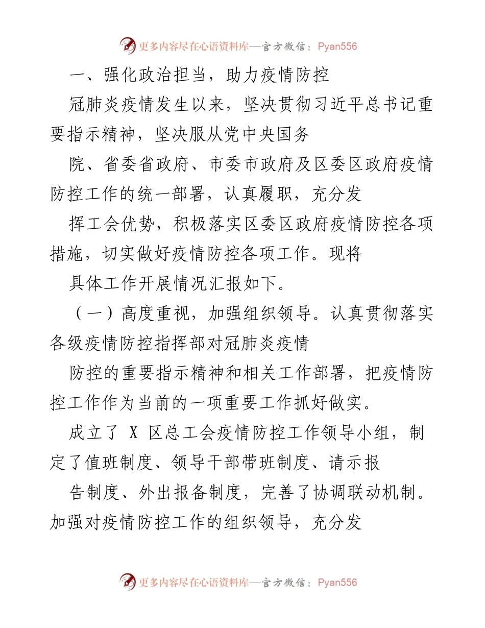 [述职报告] 总工会会议 - 202X年总工会主席述职述廉述学报告.docx_第2页