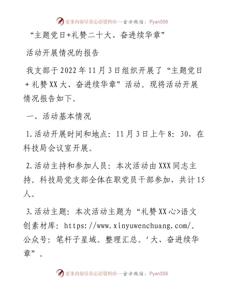 “主题党日 礼赞盛会、奋进续华章”活动开展情况的报告.docx_第1页