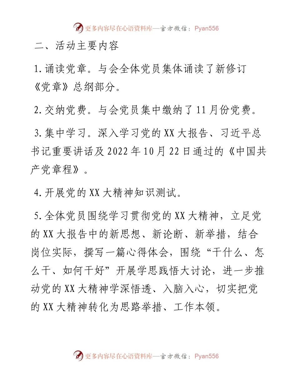 “主题党日 礼赞盛会、奋进续华章”活动开展情况的报告.docx_第2页