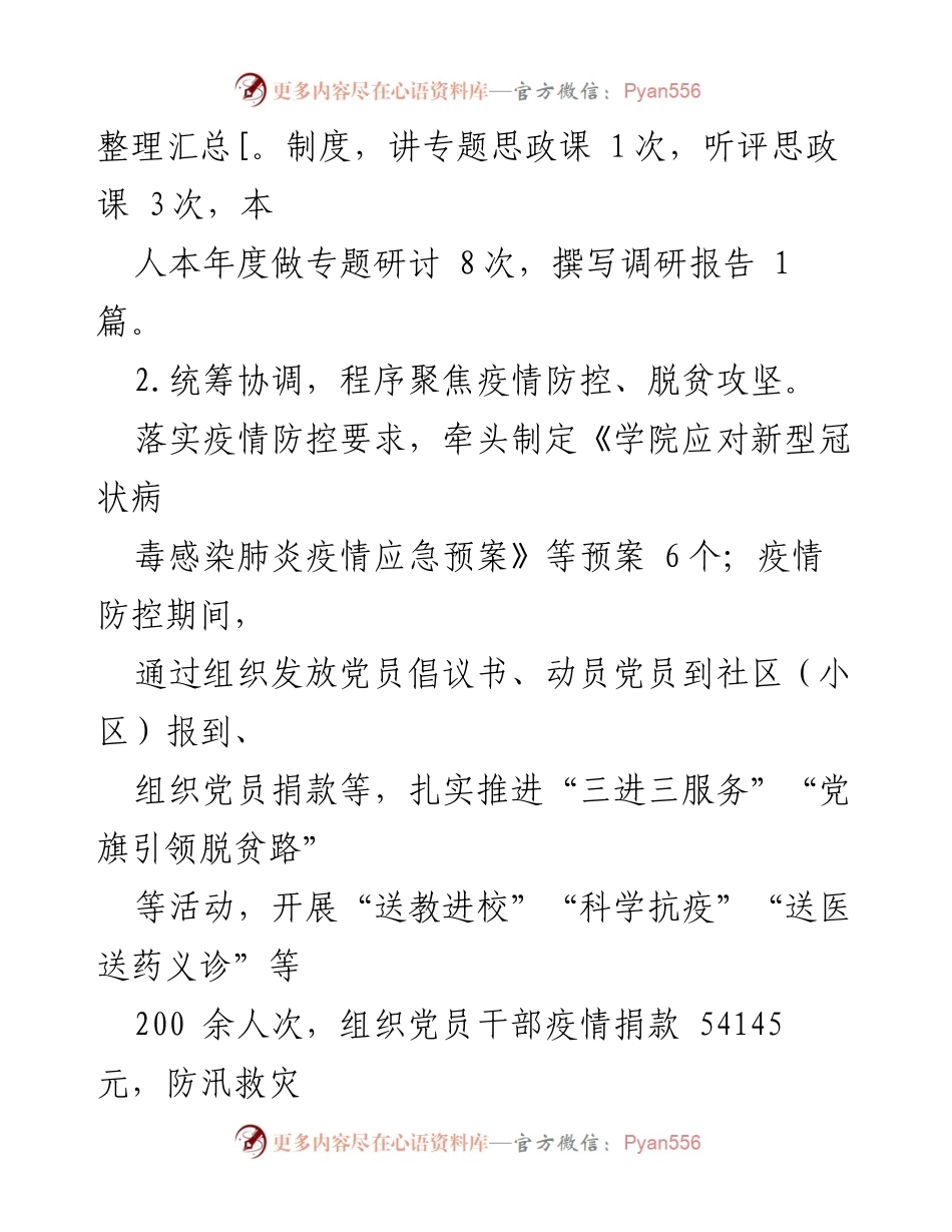 [述职报告] 高校党建工作 - 党组织书记抓党建工作述职报告.docx_第2页