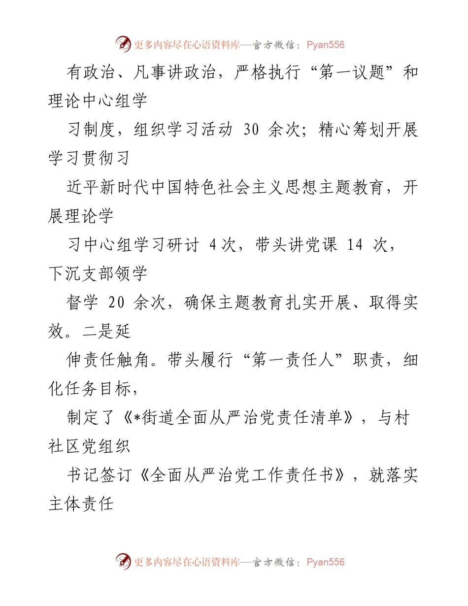 [述职报告] 街道书记 - 全面从严治党的责任与实践.docx_第2页
