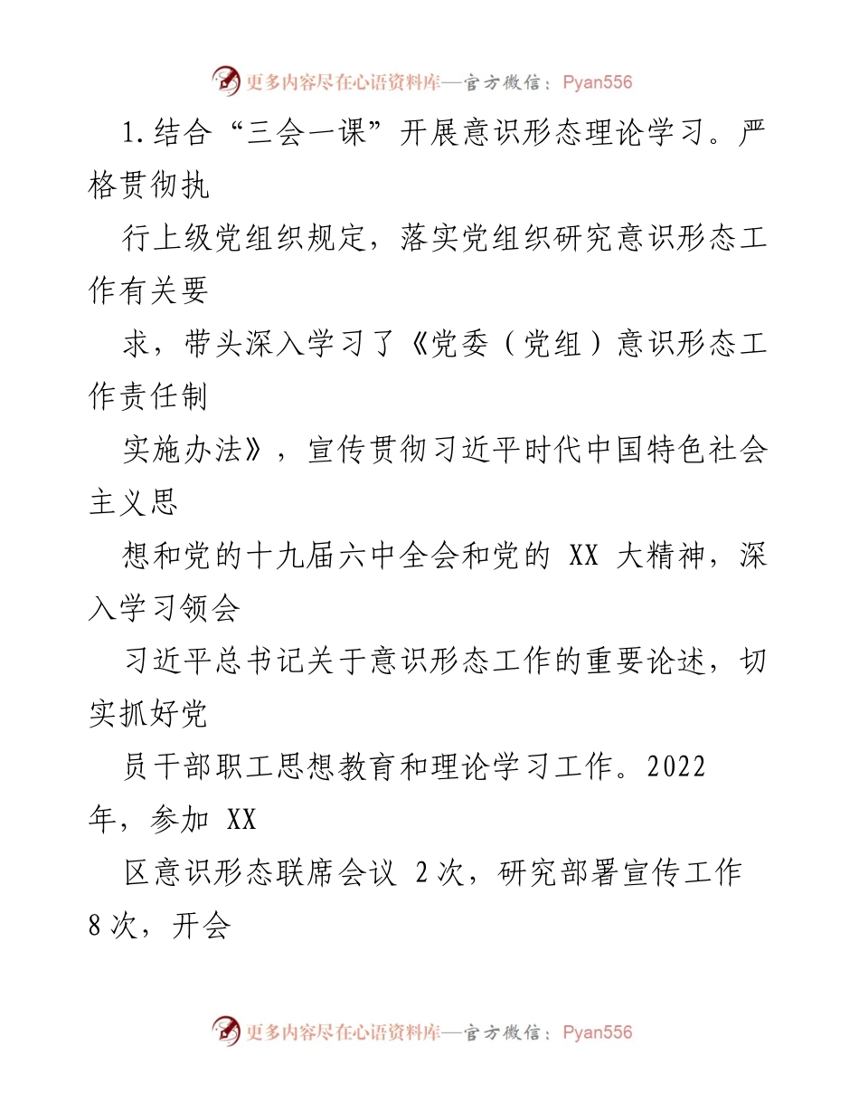 [述职报告] 行政审批局党支部 - 落实意识形态工作责任制情况报告.docx_第2页
