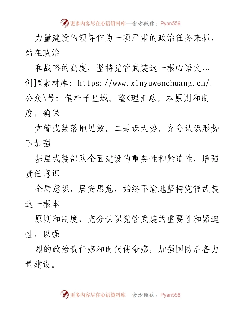 [述职报告] 街道党工委 - 党管武装工作述职报告.docx_第2页