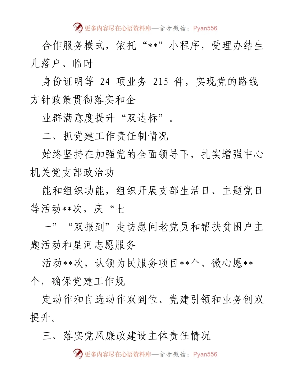 [述职报告] 领导班子考核 - 2022年度领导班子考核述职总结.docx_第2页