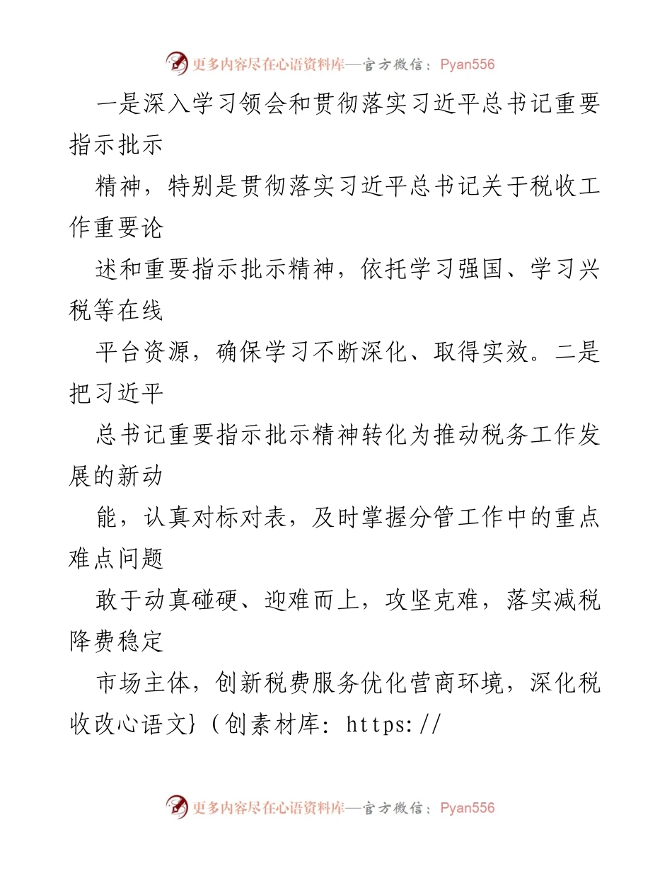 [述职报告] 领导干部述职 - 2024年领导干部履行“一岗双责”述职述廉报告.docx_第2页