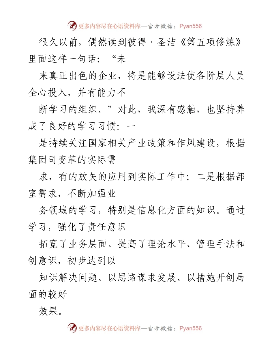 [述职报告] 年度总结 - 20XX年度综合办室主任述职报告.docx_第2页