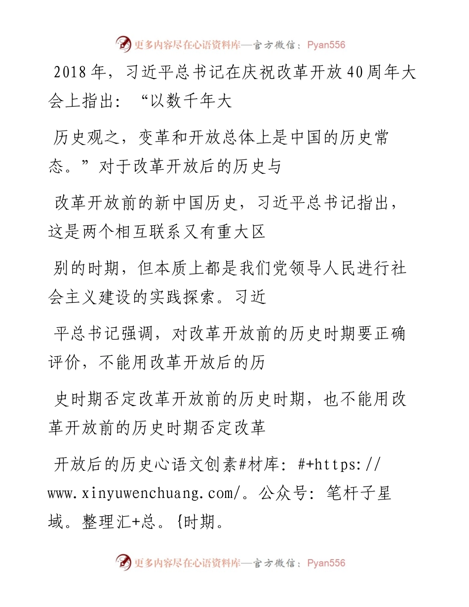 “党课荟”系列№255龚云：新时代推进全面深化改革开放.docx_第2页