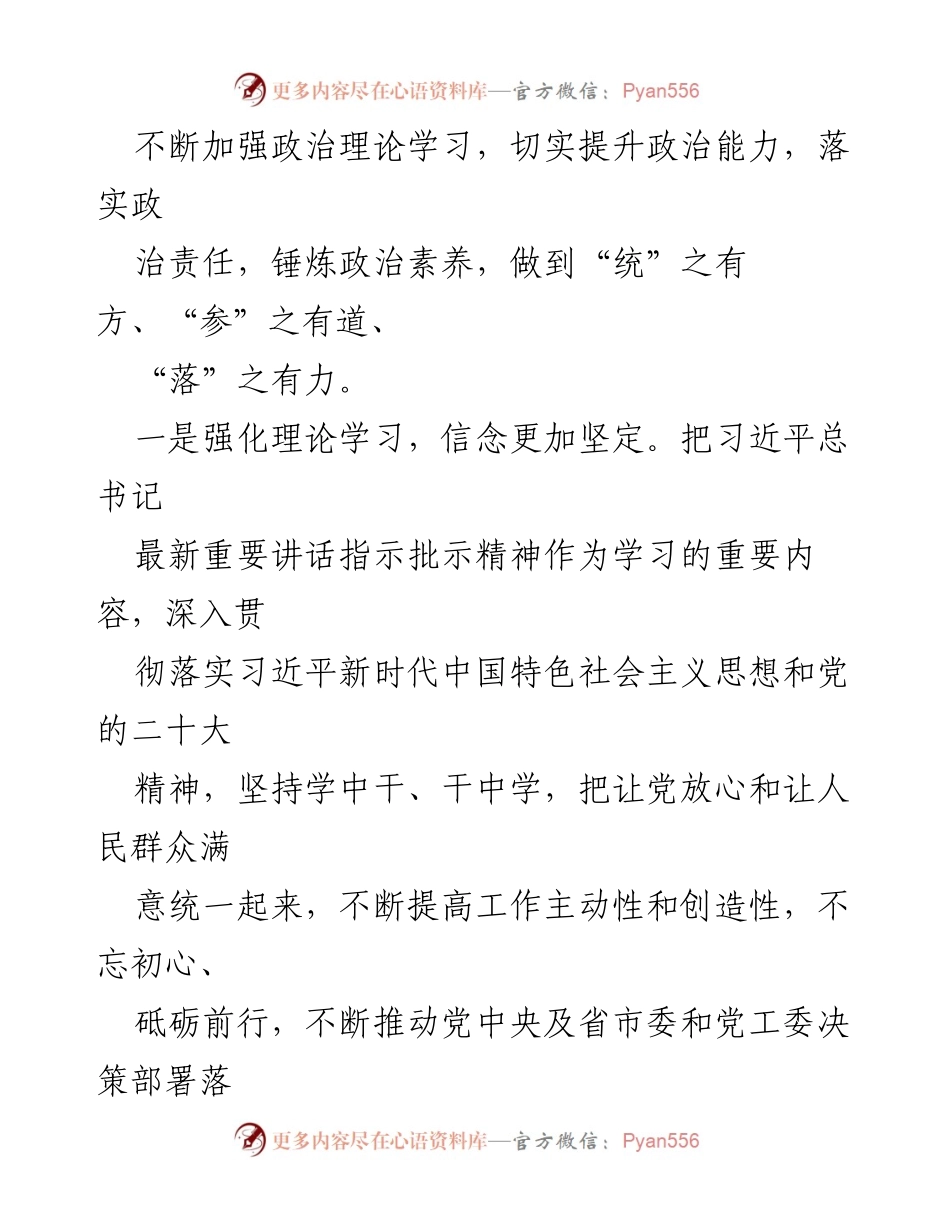 [述职报告] 年度总结 - 2023年度领导干部个人述职述德述法述廉报告.docx_第2页