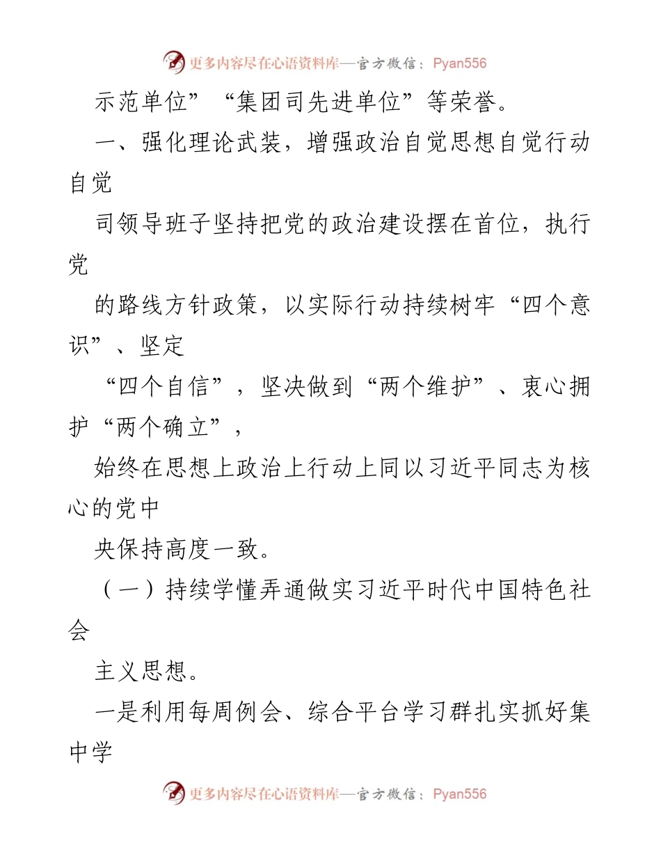 [述职报告] 国有企业年度总结 - 2022年度国有企业领导班子述职述廉报告_1.docx_第2页