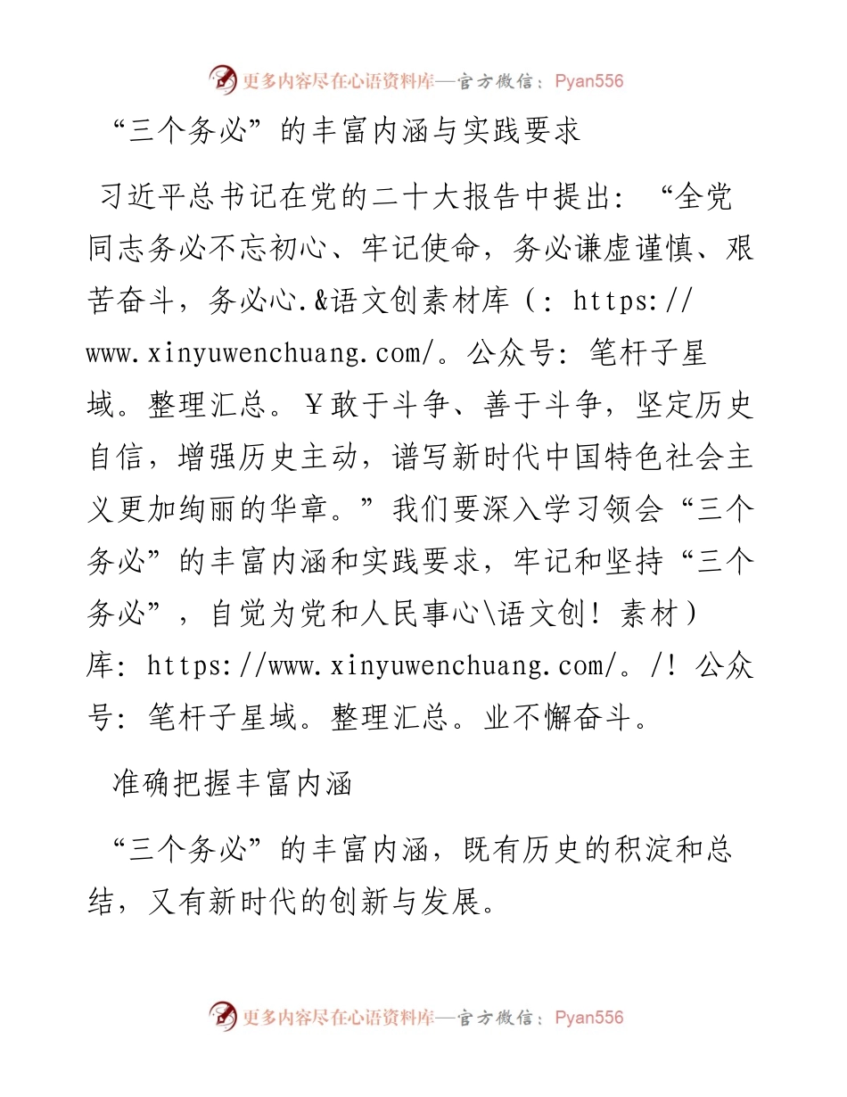 “三个务必”的丰富内涵与实践要求.docx_第1页