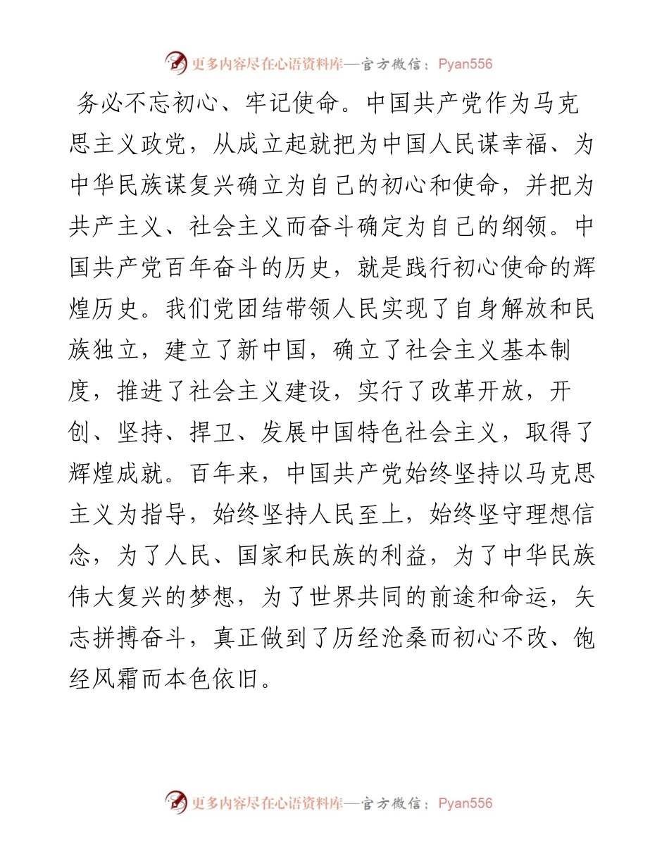 “三个务必”的丰富内涵与实践要求.docx_第2页