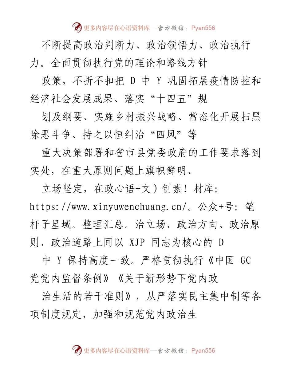 [述责述廉报告] 住建局 - 2021年个人述责述廉报告.docx_第2页