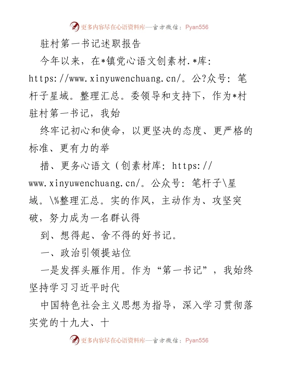 [述职报告] 驻村工作 - 驻村第一书记年度述职总结_2.docx_第1页