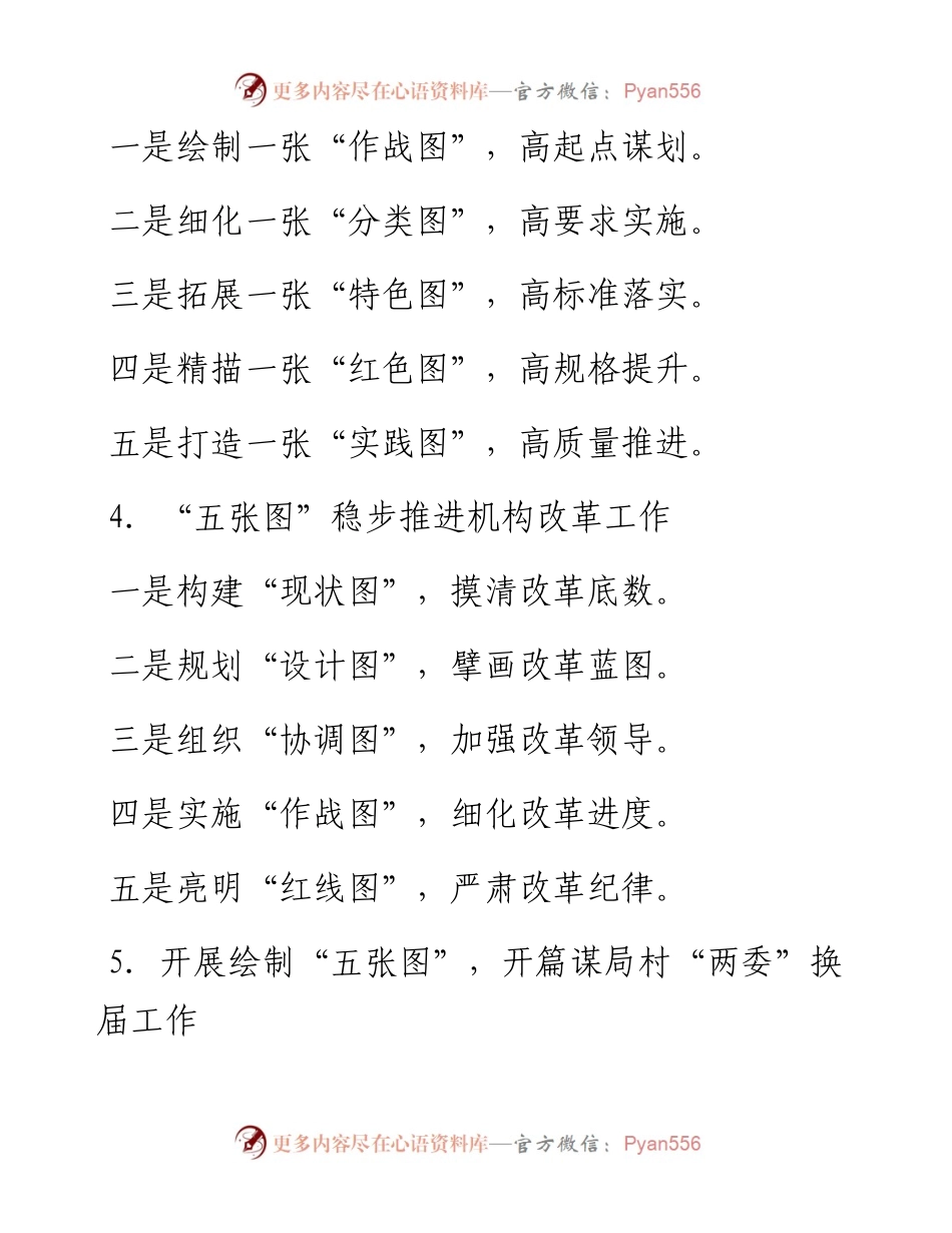 “图”字写作提纲30例⑨.docx_第2页