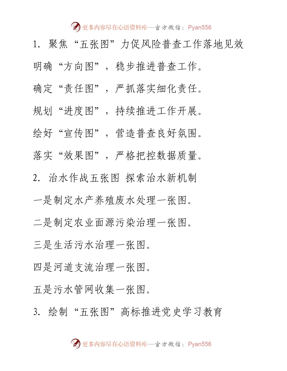 “图”字写作提纲30例⑨.docx_第1页